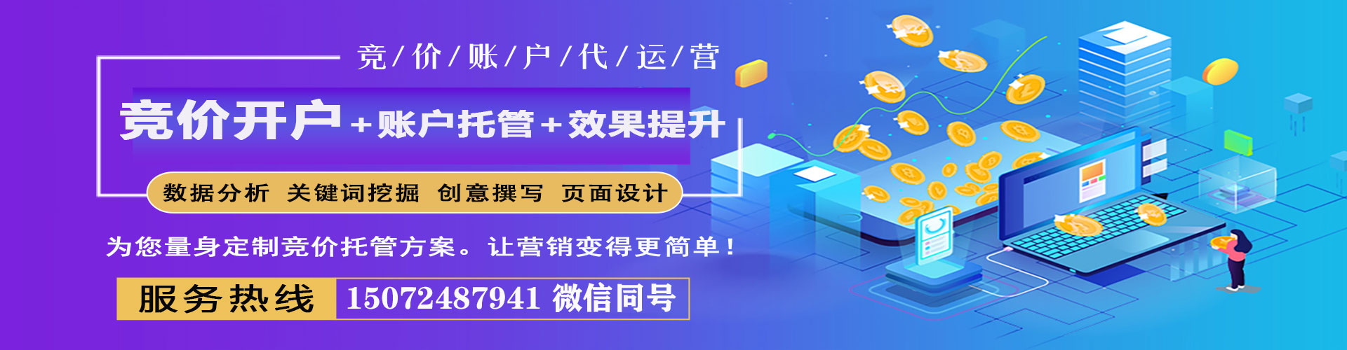 安新竞价开户推广